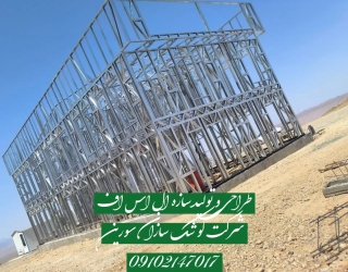 تولیدپنل پارس کریت وسازه ال اس اف شرکت کوشک سازان  در مازندران