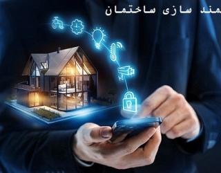 سیستم هوشمند ، لاین نوری ، برق کشی ساختمان