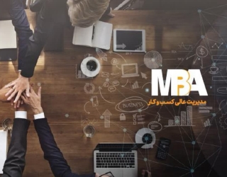 حسابداری ویژه بازار کار MBA 