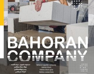  بلوک هبلکس _ قیمت امروز بلوک هبلکس _ بلوک هبلکس مدرن 