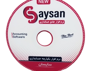 نرم افزار حسابداری سایسان با 50 درصد تخفیف واقعی