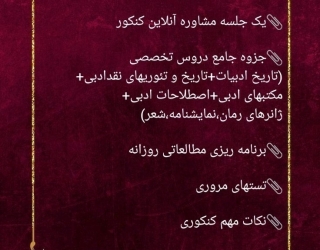 پکیج کنکور ارشد ادبیات انگلیسی