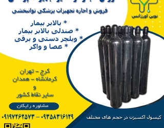 فروش و اجاره تجهیزات پزشکی