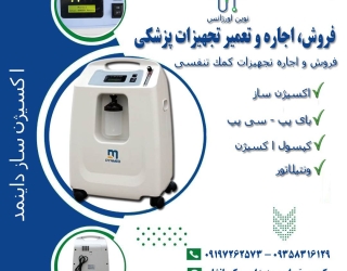 خرید اکسیژن ساز