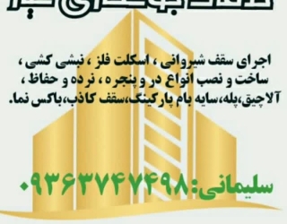 جوشکار سیار کرمان