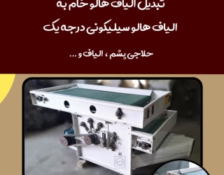 دستگاه حلاجی ورکردار