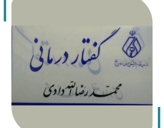 گفتاردرمانی خاوران 
