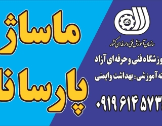 ماساژپارسا