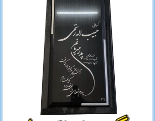 سنگ-مزار-اقتصادی