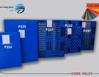 انواع پالت های رو صاف بهداشتی و مشبک 