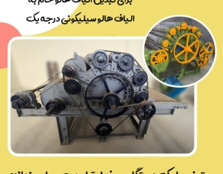 دستگاه کاردینگ