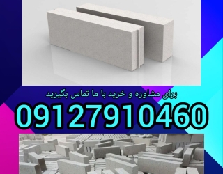 فروش بلوک هبلکس