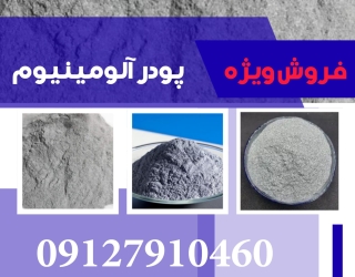 فروش پودر آلومینیوم