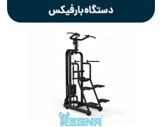 دستگاه بارفیکس