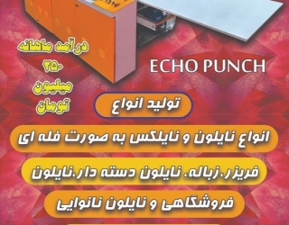 دستگاه دوخت و پانچ اتوماتیک(اکو پانچ)