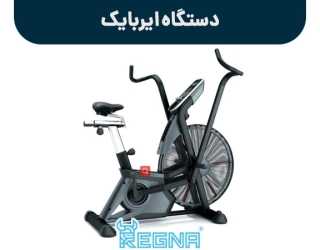 دستگاه ایربایک