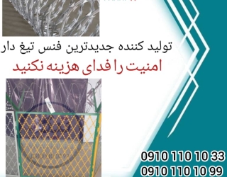 تولید کننده سیم خاردار