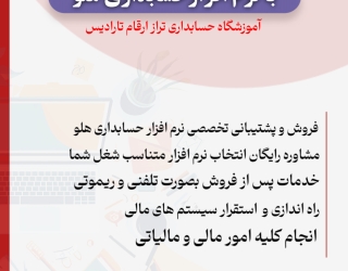 نمایندگی نرم افزار هلو 