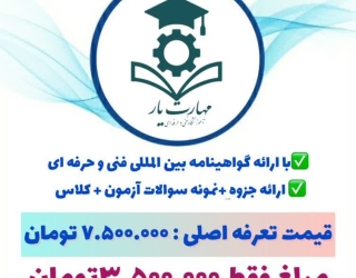 آموزشگاه فنی و حرفه ای مهارت یار