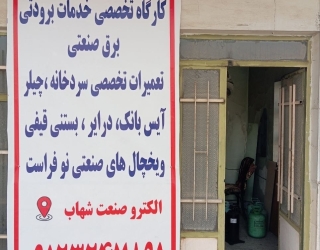 تعمیر سردخانه چیلر درایر بستنی قیفی