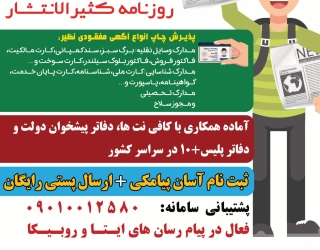 چاپ آگهی مفقودی