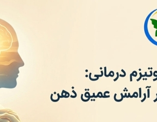 هیپنوتیزم درمانی بالینی در تهران