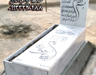 sang-mazar-crystal-baghche-dar