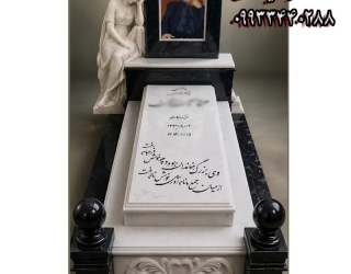 sang-mazar-sefareshi-VIP