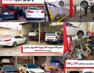 تعمیرگاه هیوندا کیا رشت
