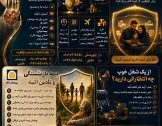 مشاوره تخصصی بیمه عمر تکمیلی 