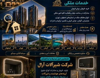 کلیهٔ فعالیت های املاک و امور املاک