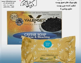 صابون ضد جوش صورت خاویار 120 گرمی والنسی VALENSEY