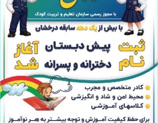 کودکستان مامانی