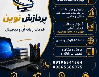 خدمات دانشجویی و اینترنتی پردازش نوین