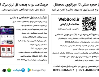 طراحی سایت و اپلیکیشن