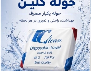 حوله یکبار مصرف آرایشگاهی