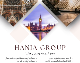Hania Poster