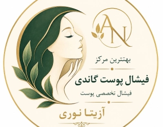 بهترین مرکز فیشال و پاکسازی پوست در ظفر میرداماد شمال تهران