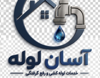 لوله بازکنی فوری تهران و رفع گرفتگی لوله فاضلاب