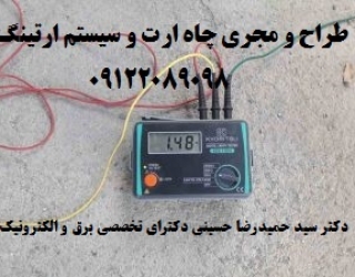 بازرسی و تست سیستم های ایمنی برق و ارتینگ و صدور گواهی اداره کار