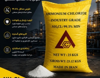 AMMONIUM-CHLORIDE-PRODUCT