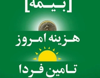 صدور بیمه نامه اقساطی