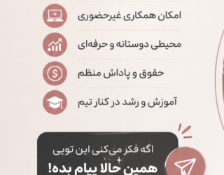 استخدام ادمین پاسخگویی 