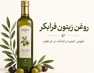 روغن زیتون 100% فرابکر