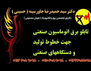 تابلو برق اتوماسیون صنعتی جهت خطوط تولید و دستگاههای صنعتی