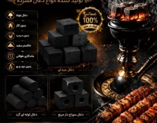 فروش زغال فشرده پسته بلوط