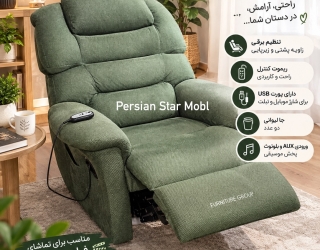 مبل ریلکسی مخصوص خانم های باردار و سالمندان