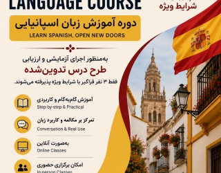 تدریس خصوصی زبان اسپانیایی 