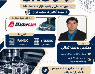 آموزش تخصصی تراش CNC، آنلاین و حضوری