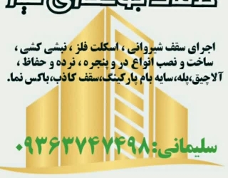 جوشکار سیار کرمان